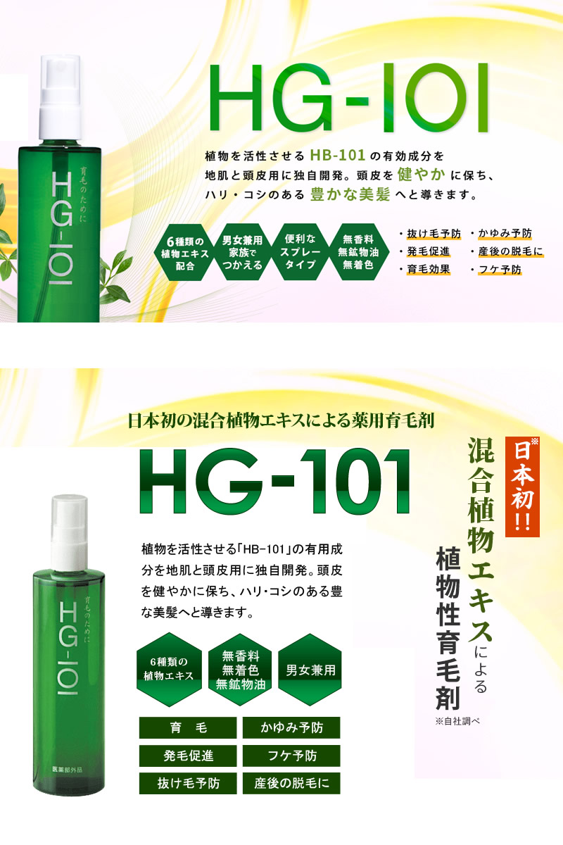 フローラ 薬用 育毛剤 150ml×2本セット HG-101