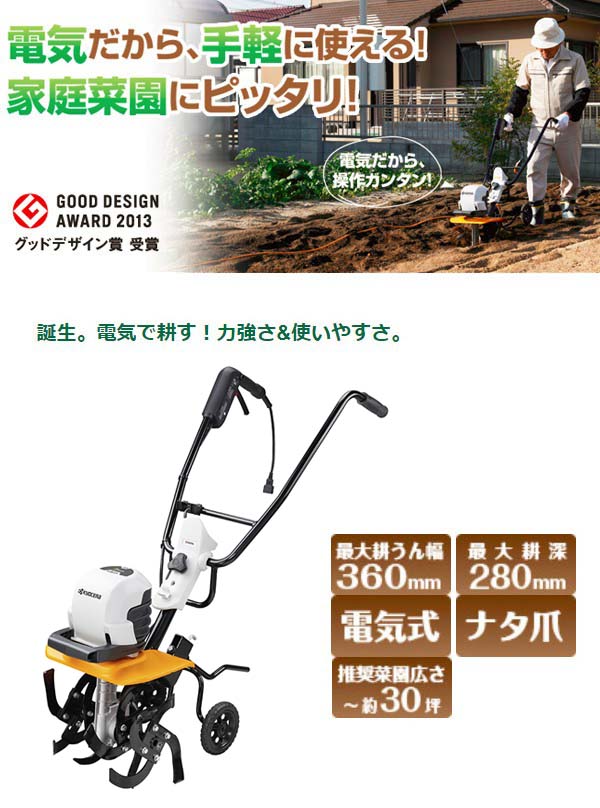 KYOCERA(京セラ) 電気カルチベータ(耕うん機) ACV-1500 買援隊(かいえんたい)