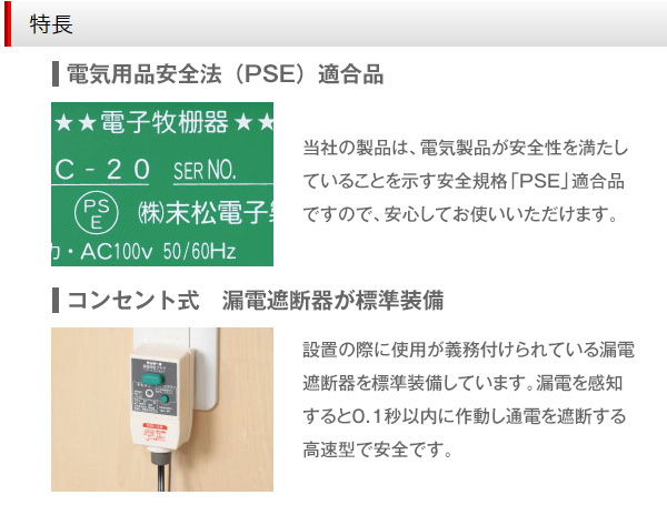 末松電子製作所 電気さく本器 AC-20 (100V式) 106 買援隊(かいえんたい)