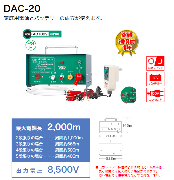 末松電子製作所 電気さく本器 DAC-20 (100V式、12V式) 兼用型 108 - 2