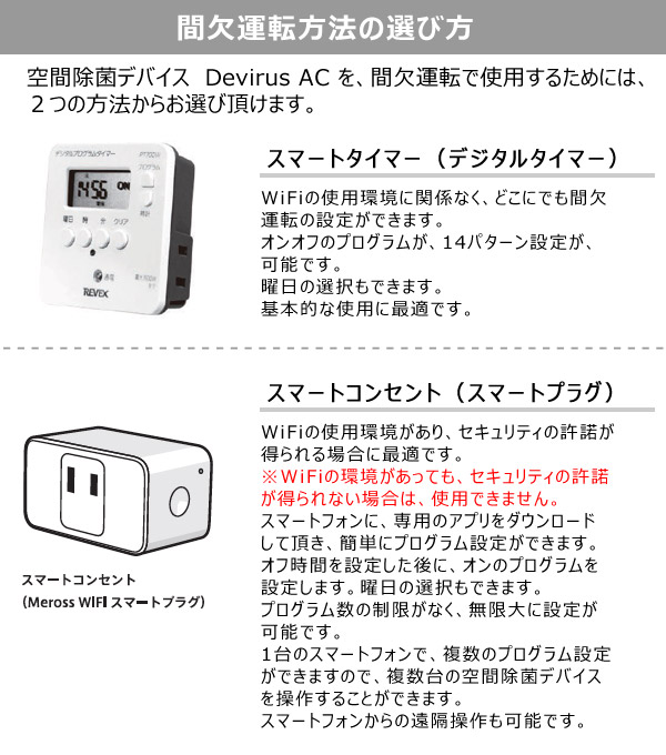 空間除菌 亜塩素酸水 微細ミスト Devirus AC （デヴィルス エーシー） DVAC-1200 買援隊(かいえんたい)