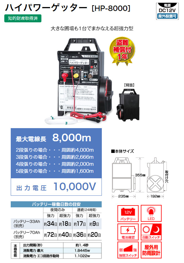 末松電子 電気牧柵機 ハイパワーゲッター 超強力型 HP-8000 No.105 - 3