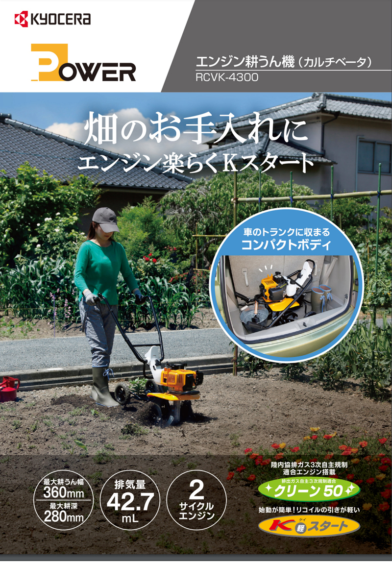 京セラ KYOCERA リョービ RYOBI カルチベータ用培土器 ACV1500 - 2