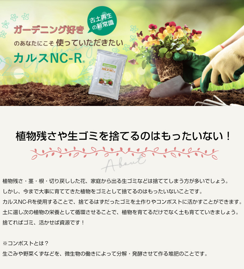 リサール酵産 土壌改良資材 1kg カルス NC-R 粉状 | 買援隊(かいえんたい)