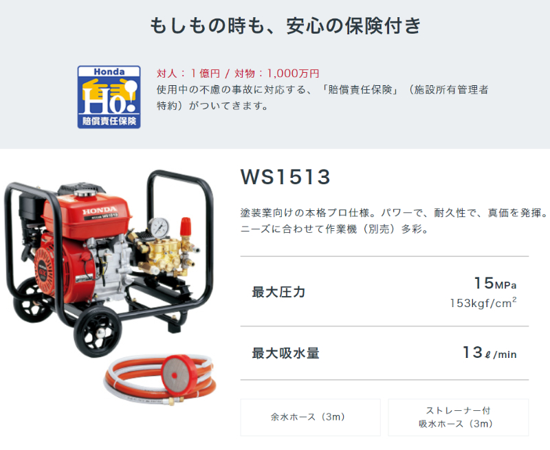 ホンダ エンジン式 高圧洗浄機 WS1513 [196cc] | 買援隊(かいえんたい)
