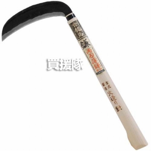 梅鉢龍馬・両刃薄鎌表抜・180MM・園芸道具・鎌・薄鎌・DIYツールの画像