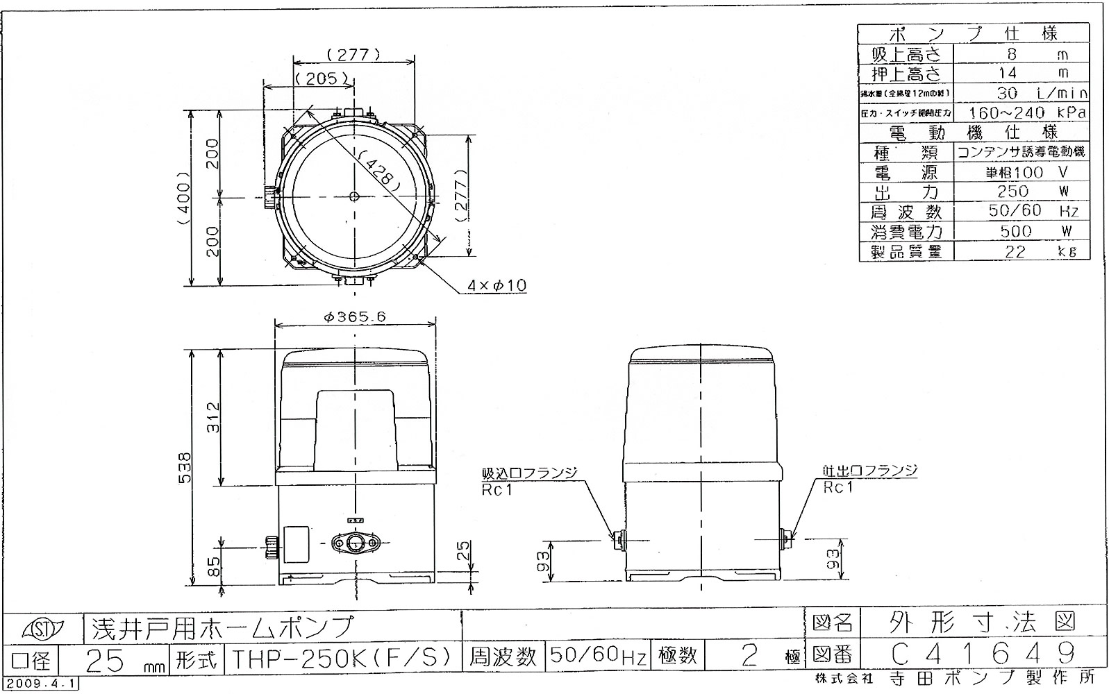ポンプ 浅井戸ホームポンプ THP-250(超強力型) 50hz - 2
