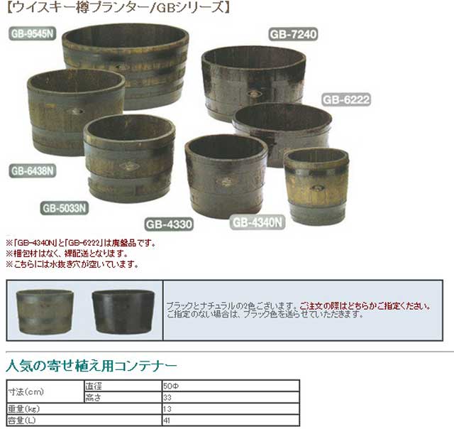 法人限定》長谷川工業 ウイスキー樽プランター椀型50 GB-5033 | 買援隊