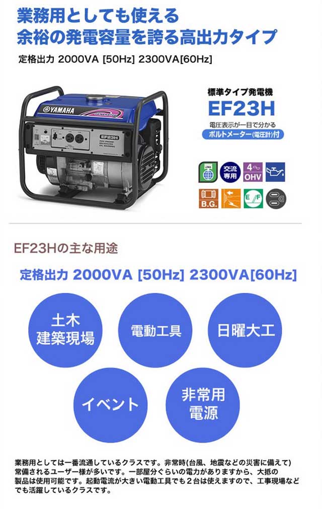 ヤマハ 4サイクル発電機 EF23H | 買援隊(かいえんたい)