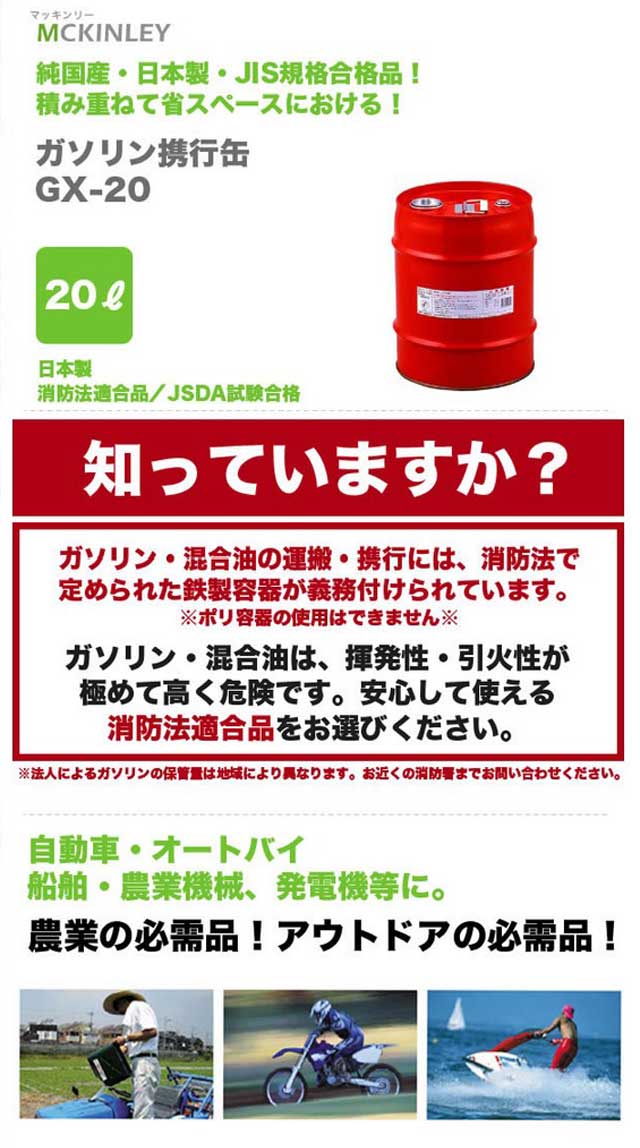 ガソリン携行缶 消防法適合品 ミニドラム缶 20L GX-20 | 買援隊(かいえんたい)