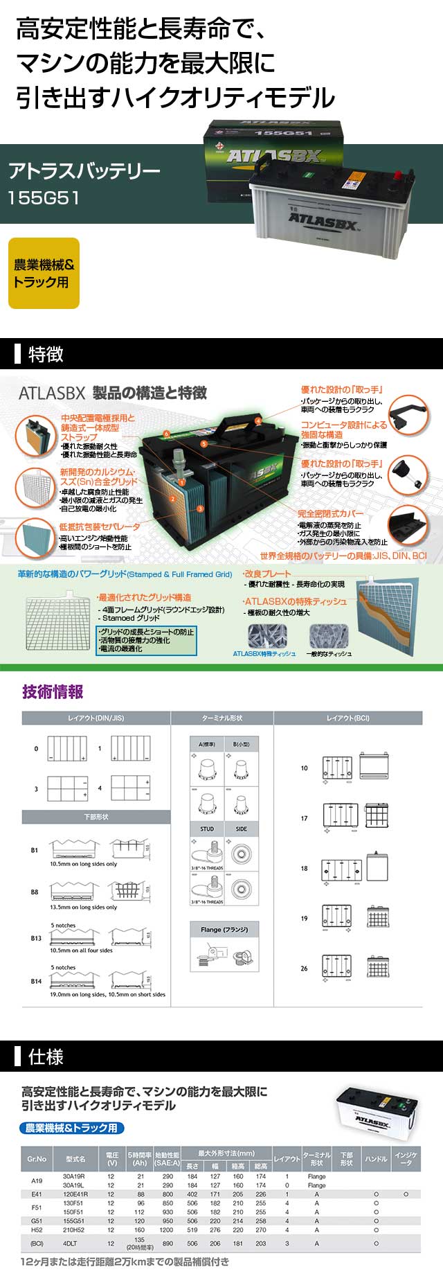 アトラス バッテリー[ATLAS] 155G51[互換品:145G51 / 155G51 / 160G51 / 165G51 / 170G51 /  180G51] | 買援隊(かいえんたい)