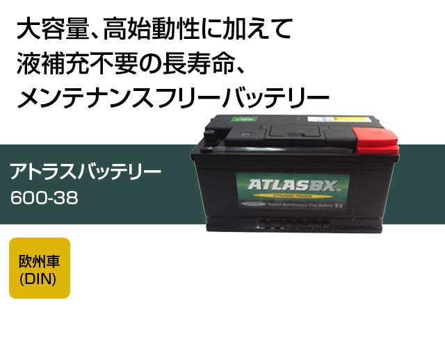 ATLASBX アトラス 輸入車バッテリー AT 600-38